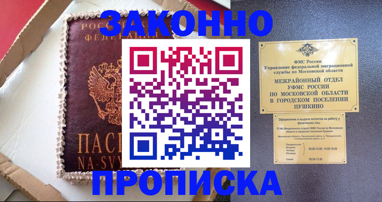 временная регистрация для всех в Зеленокумске