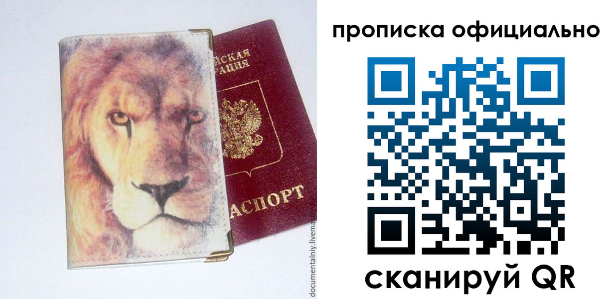 прописка 2025 в Зеленокумске