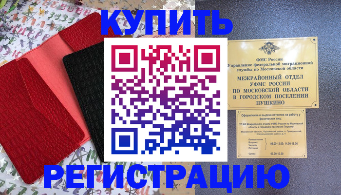 временная регистрация адрес в Зеленокумске