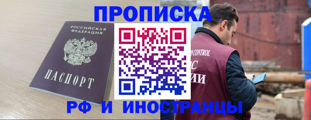 прописка законно в Зеленокумске
