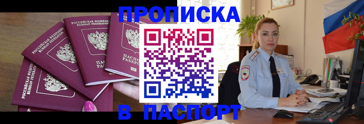 прописка для школы в Зеленокумске